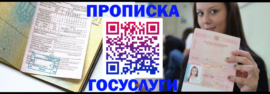 прописка гарантия в Вологодской области