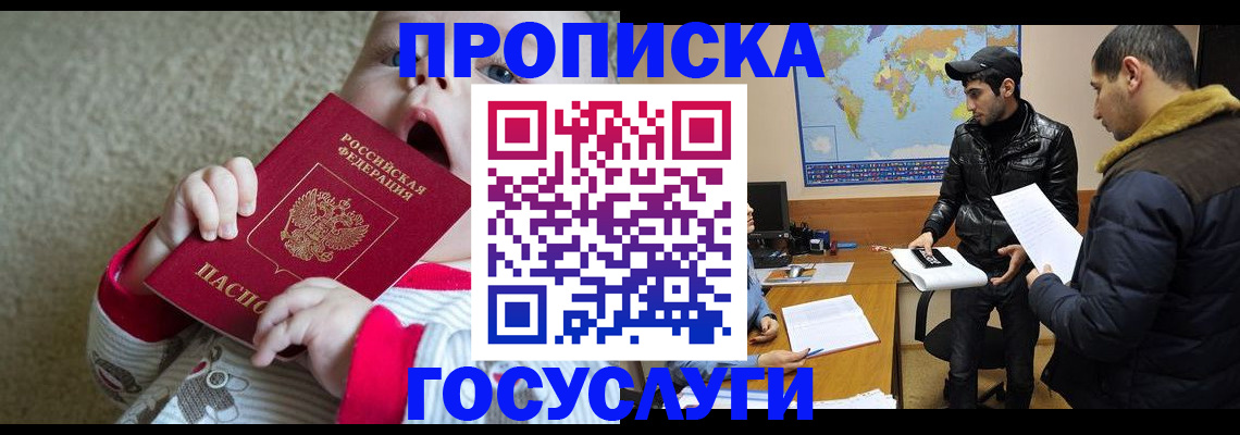 прописка для школы в Вологодской области